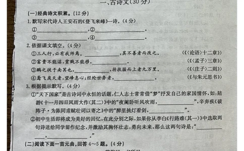 2023山东菏泽语文试卷(图片版)_山东历年中考真题_山东省历年中考真题2013~2024_初中语文历年真题（2013-2024）