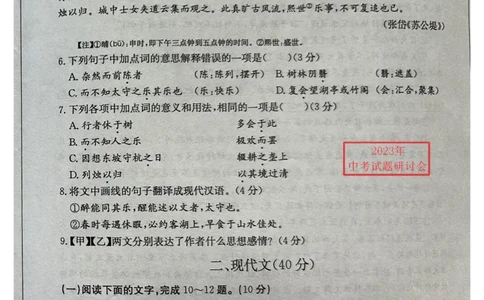 2023山东菏泽语文试卷(图片版)_山东历年中考真题_山东省历年中考真题2013~2024_初中语文历年真题（2013-2024）