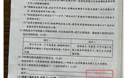 2023山东菏泽语文试卷(图片版)_山东历年中考真题_山东省历年中考真题2013~2024_初中语文历年真题（2013-2024）