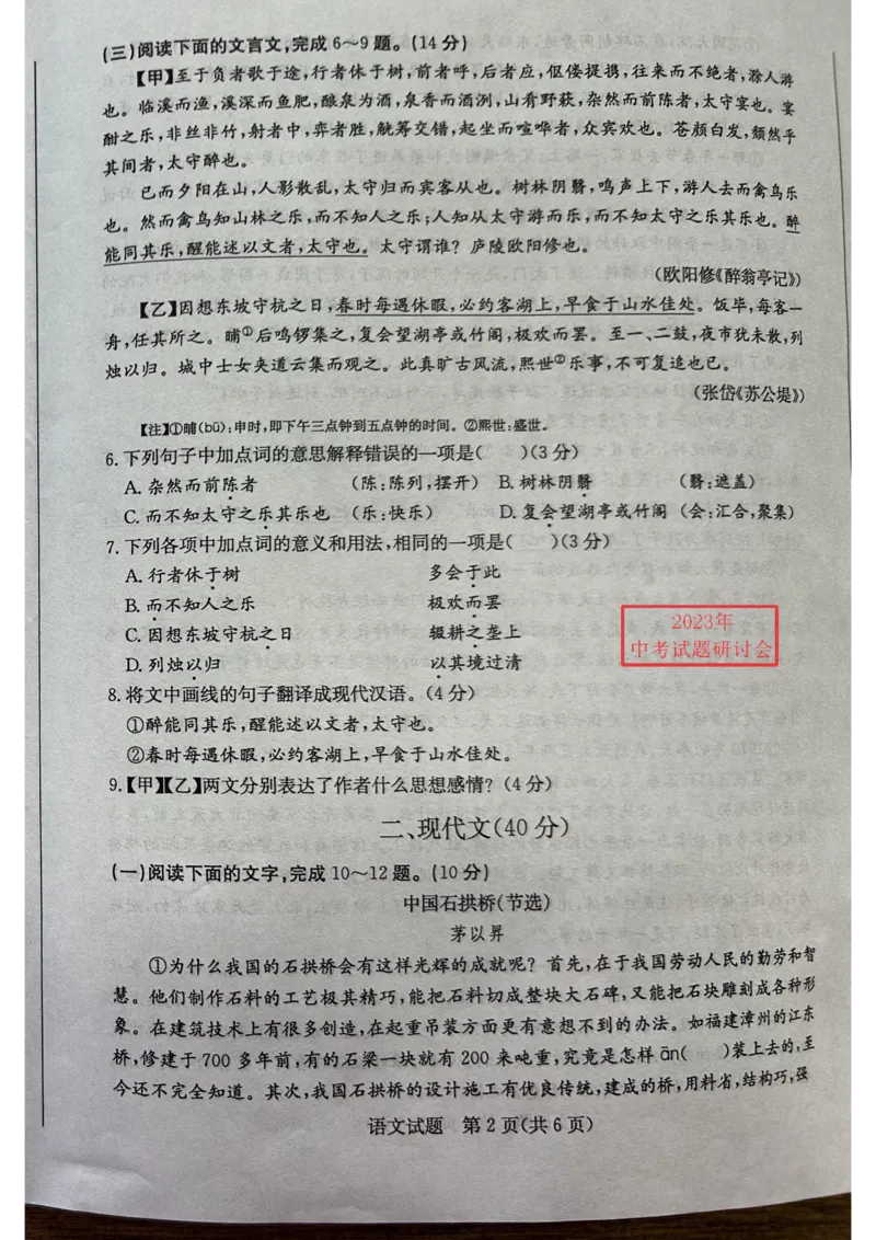 2023山东菏泽语文试卷(图片版)_山东历年中考真题_山东省历年中考真题2013~2024_初中语文历年真题（2013-2024）