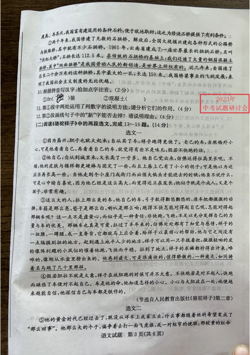 2023山东菏泽语文试卷(图片版)_山东历年中考真题_山东省历年中考真题2013~2024_初中语文历年真题（2013-2024）