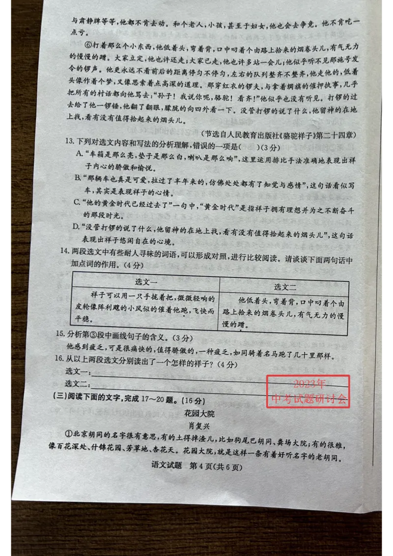 2023山东菏泽语文试卷(图片版)_山东历年中考真题_山东省历年中考真题2013~2024_初中语文历年真题（2013-2024）