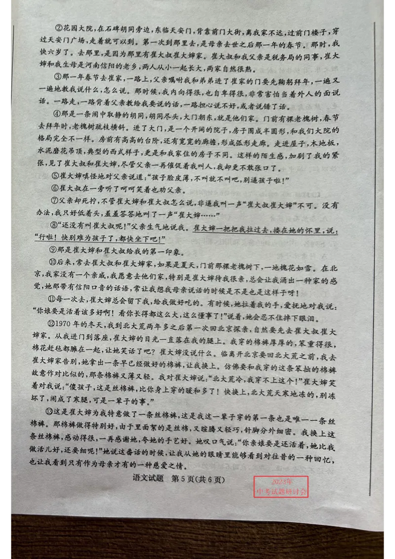2023山东菏泽语文试卷(图片版)_山东历年中考真题_山东省历年中考真题2013~2024_初中语文历年真题（2013-2024）