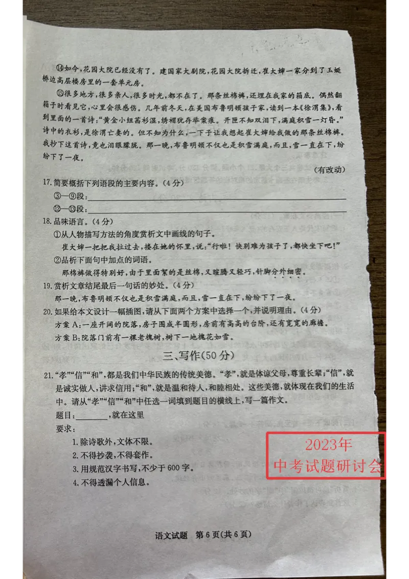 2023山东菏泽语文试卷(图片版)_山东历年中考真题_山东省历年中考真题2013~2024_初中语文历年真题（2013-2024）