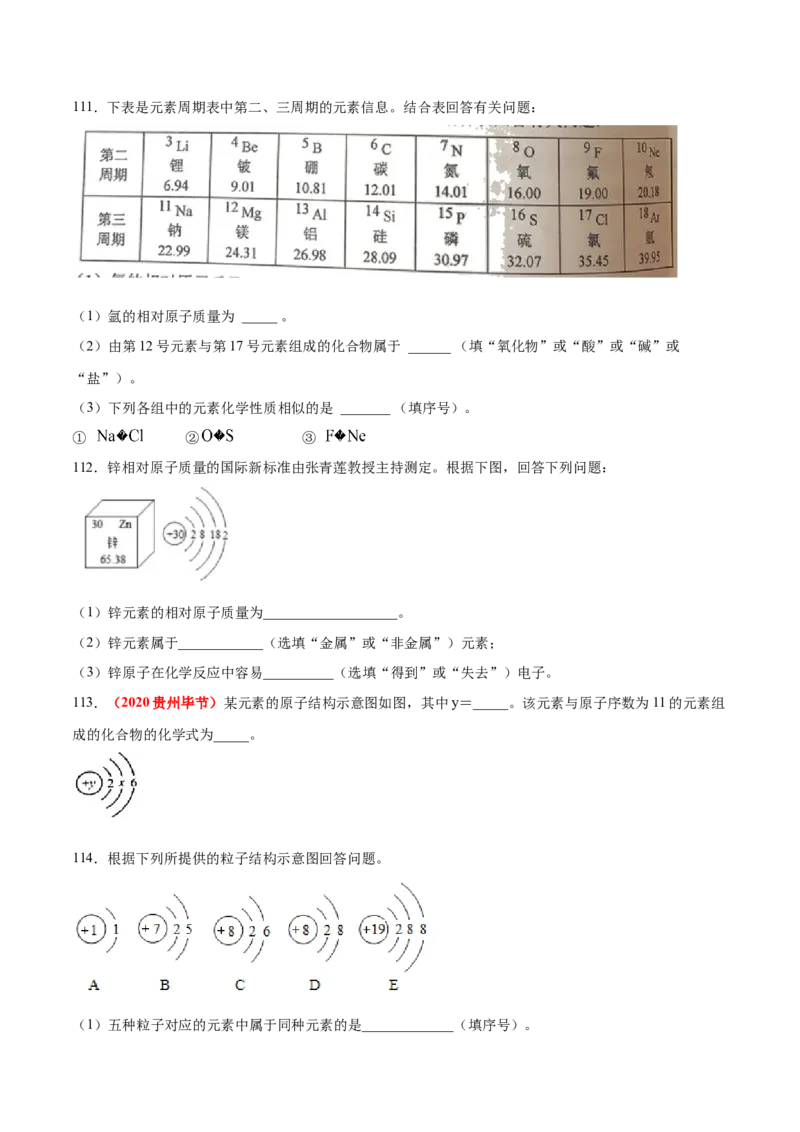 专题02填空题（40题）（人教版）（原卷版）_初中全科电子版试卷练习试题_化学_9年级上下册化学试题_9年级上试题_人教化学九年级上专项练习（022份）