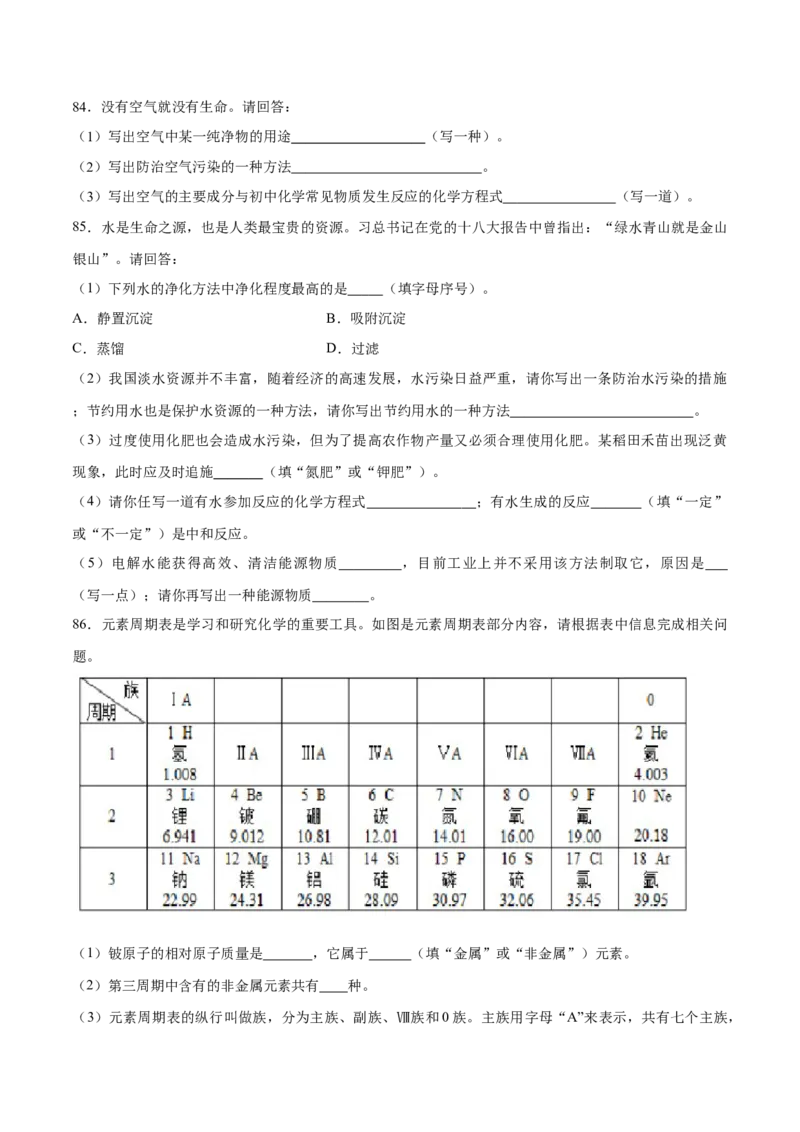 专题02填空题（40题）（人教版）（原卷版）_初中全科电子版试卷练习试题_化学_9年级上下册化学试题_9年级上试题_人教化学九年级上专项练习（022份）