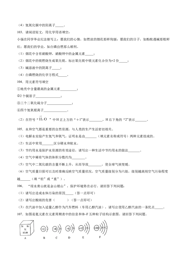 专题02填空题（40题）（人教版）（原卷版）_初中全科电子版试卷练习试题_化学_9年级上下册化学试题_9年级上试题_人教化学九年级上专项练习（022份）