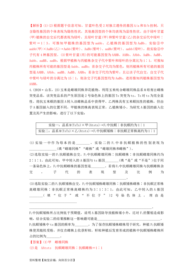 专题15基因的自由组合定律（串讲）（解析版）_新高考复习资料_2024年新高考复习资料_一轮复习资料_完备战2024年高考生物一轮复习串讲精练（新高考专用）_串讲_解析版