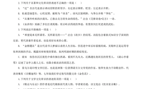 08：文学文化常识_初中全科电子版试卷练习试题_语文_9上初中部编版语文练习、试卷_部编语文九年级上专项练习（046份）_第1套
