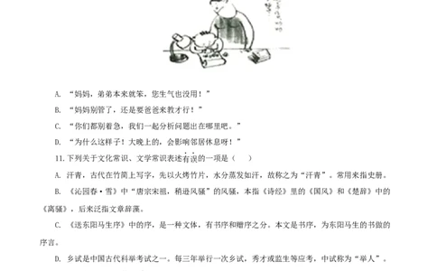 08：文学文化常识_初中全科电子版试卷练习试题_语文_9上初中部编版语文练习、试卷_部编语文九年级上专项练习（046份）_第1套