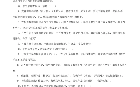 08：文学文化常识_初中全科电子版试卷练习试题_语文_9上初中部编版语文练习、试卷_部编语文九年级上专项练习（046份）_第1套