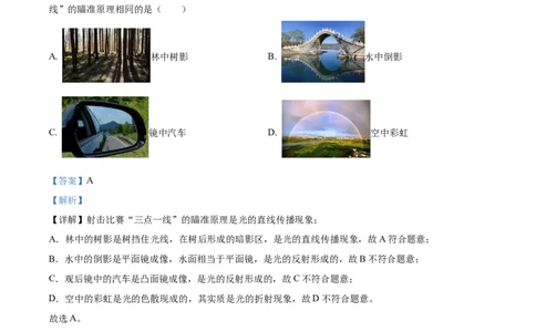 2024年山东省临沂市中考物理真题（解析版）_山东历年中考真题_山东省历年中考真题2013~2024_初中物理历年真题（2013-2024）