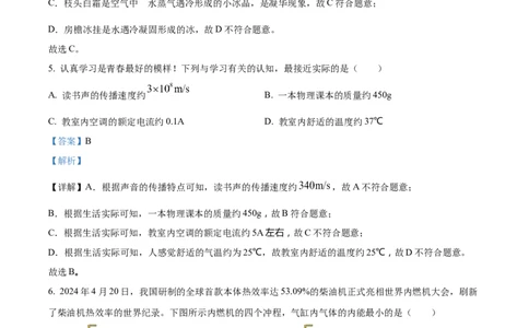 2024年山东省临沂市中考物理真题（解析版）_山东历年中考真题_山东省历年中考真题2013~2024_初中物理历年真题（2013-2024）