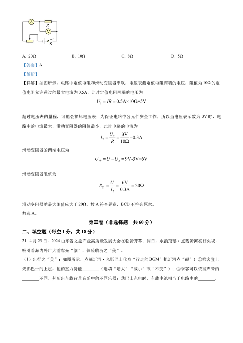 2024年山东省临沂市中考物理真题（解析版）_山东历年中考真题_山东省历年中考真题2013~2024_初中物理历年真题（2013-2024）