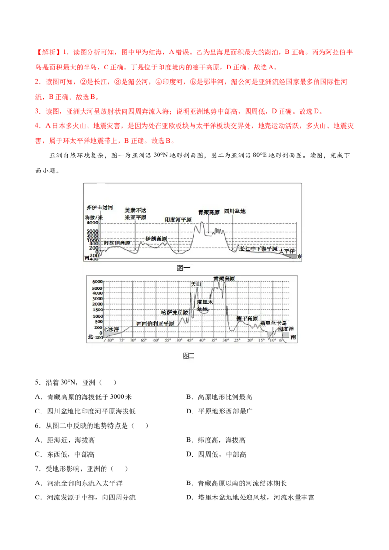6.2.1自然环境&mdash;地形地势及河流-七年级地理下册课后培优练（人教版）（解析版）_初中全科电子版试卷练习试题_地理_人教地理7下试题试卷_人教地理7年级下课时练习55份