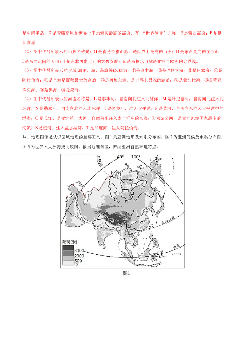 6.2.1自然环境&mdash;地形地势及河流-七年级地理下册课后培优练（人教版）（解析版）_初中全科电子版试卷练习试题_地理_人教地理7下试题试卷_人教地理7年级下课时练习55份