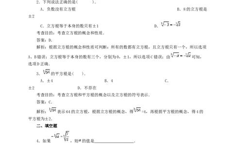 6.2立方根(第1课时)　　同步练习1_初中全科电子版试卷练习试题_数学_7下初中人教版数学练习、试卷_人教数学七年级下课时练习（148份）_同步练习（第3套含答案）（共59份）