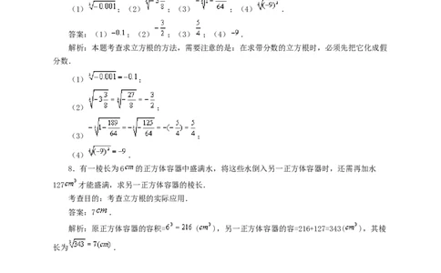 6.2立方根(第1课时)　　同步练习1_初中全科电子版试卷练习试题_数学_7下初中人教版数学练习、试卷_人教数学七年级下课时练习（148份）_同步练习（第3套含答案）（共59份）
