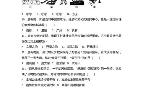 7.七年级（下）期中质检历史试卷（解析版）_初中全科电子版试卷练习试题_历史_历史人教版7下试卷_部编人教版历史7年级下期中试卷13份