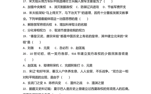 7.七年级（下）期中质检历史试卷（解析版）_初中全科电子版试卷练习试题_历史_历史人教版7下试卷_部编人教版历史7年级下期中试卷13份