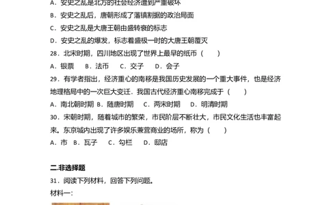 7.七年级（下）期中质检历史试卷（解析版）_初中全科电子版试卷练习试题_历史_历史人教版7下试卷_部编人教版历史7年级下期中试卷13份
