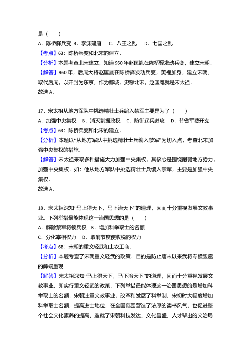 7.七年级（下）期中质检历史试卷（解析版）_初中全科电子版试卷练习试题_历史_历史人教版7下试卷_部编人教版历史7年级下期中试卷13份