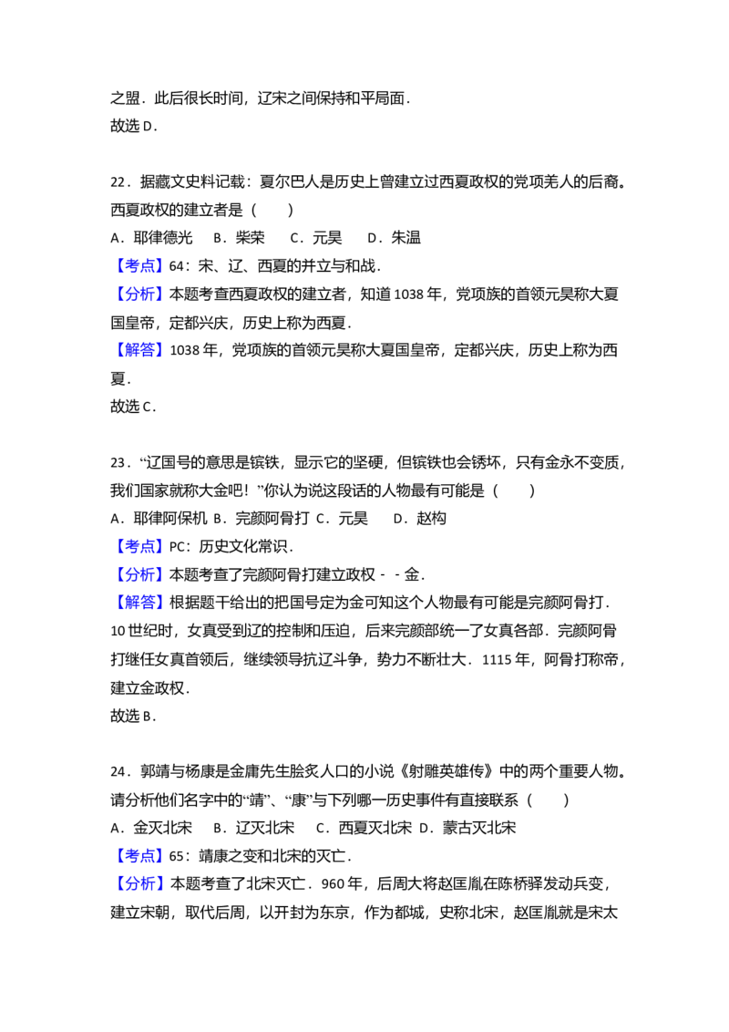7.七年级（下）期中质检历史试卷（解析版）_初中全科电子版试卷练习试题_历史_历史人教版7下试卷_部编人教版历史7年级下期中试卷13份