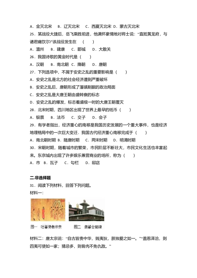 7.七年级（下）期中质检历史试卷（解析版）_初中全科电子版试卷练习试题_历史_历史人教版7下试卷_部编人教版历史7年级下期中试卷13份