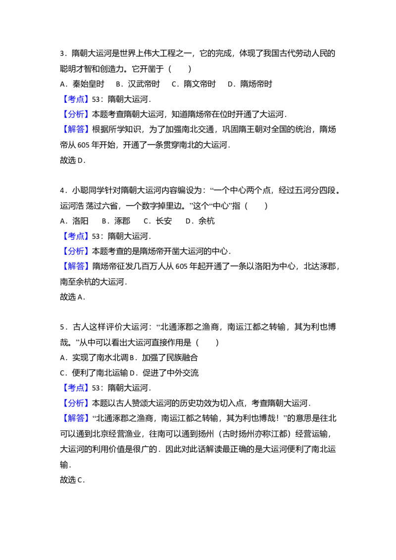 7.七年级（下）期中质检历史试卷（解析版）_初中全科电子版试卷练习试题_历史_历史人教版7下试卷_部编人教版历史7年级下期中试卷13份