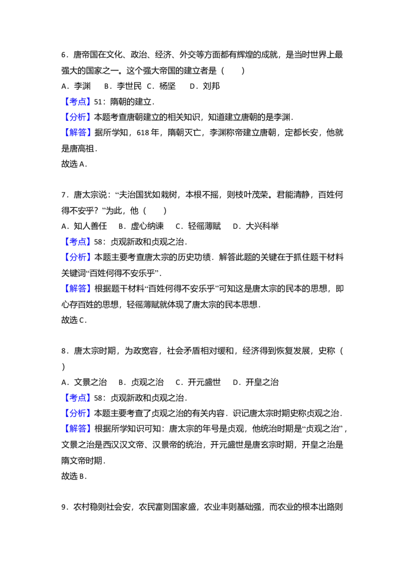 7.七年级（下）期中质检历史试卷（解析版）_初中全科电子版试卷练习试题_历史_历史人教版7下试卷_部编人教版历史7年级下期中试卷13份