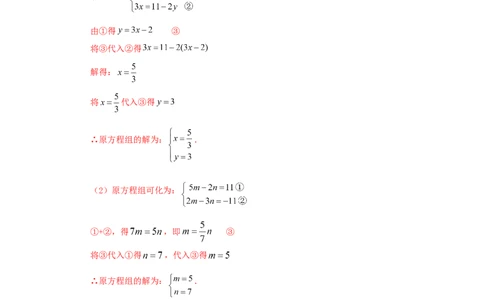 8.3二元一次方程（组）的解法Ⅱ-加减法（基础巩固）-七年级数学下册要点突破与同步训练（人教版）(27700942)_初中全科电子版试卷练习试题_数学_7下初中人教版数学练习、试卷
