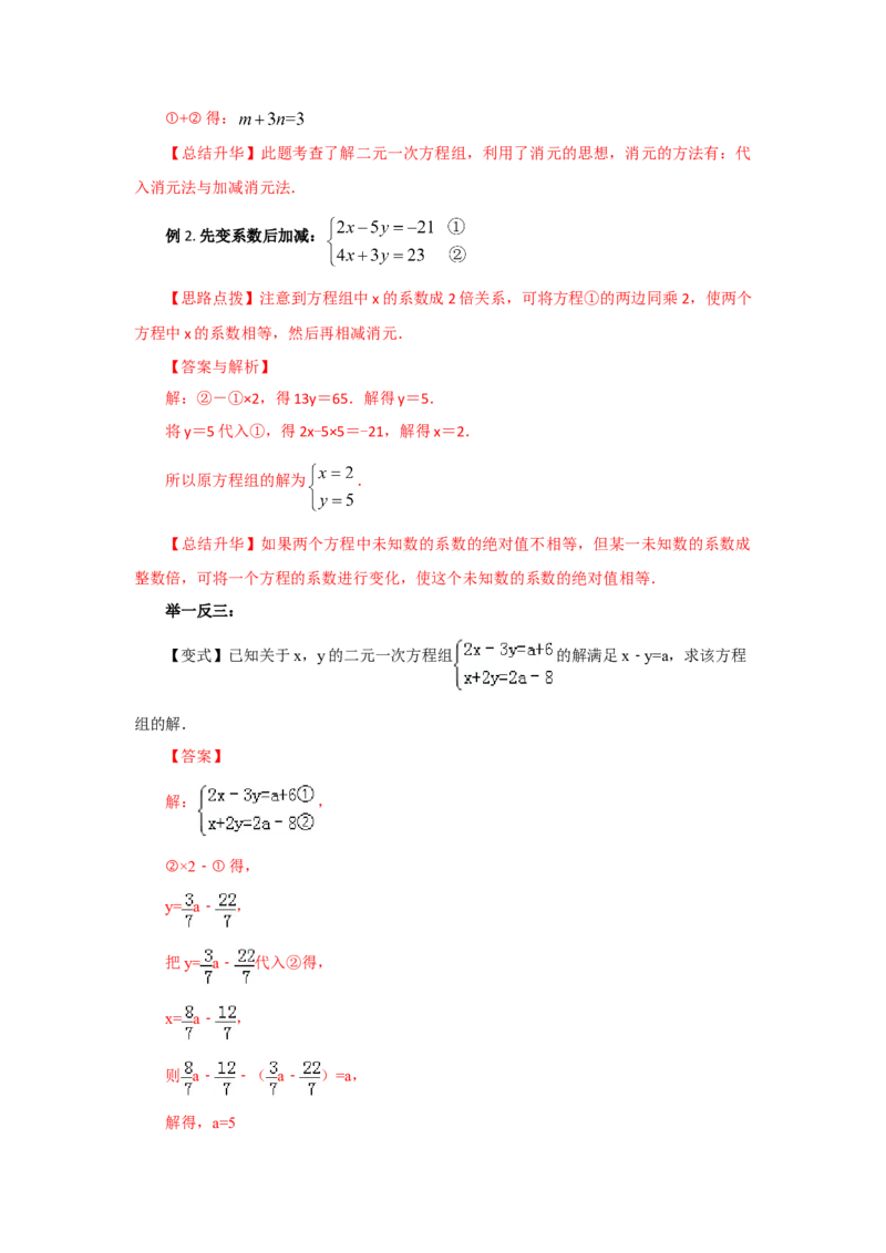 8.3二元一次方程（组）的解法Ⅱ-加减法（基础巩固）-七年级数学下册要点突破与同步训练（人教版）(27700942)_初中全科电子版试卷练习试题_数学_7下初中人教版数学练习、试卷