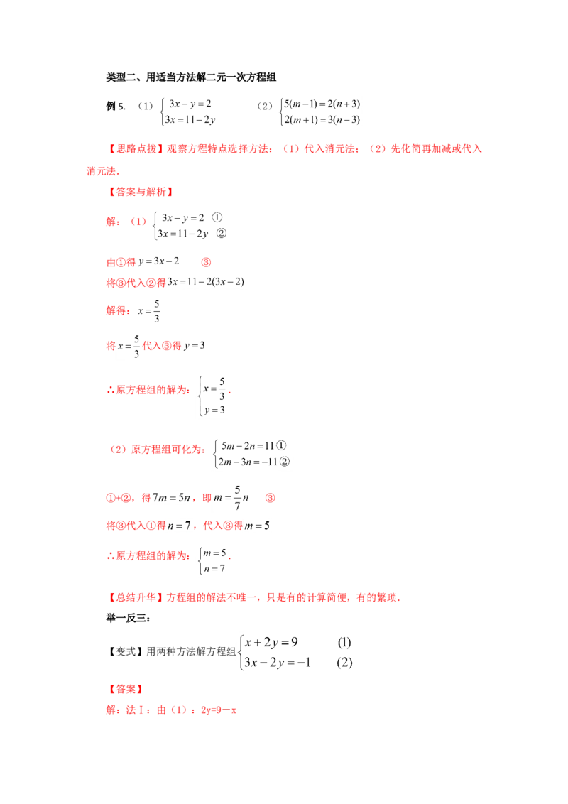 8.3二元一次方程（组）的解法Ⅱ-加减法（基础巩固）-七年级数学下册要点突破与同步训练（人教版）(27700942)_初中全科电子版试卷练习试题_数学_7下初中人教版数学练习、试卷