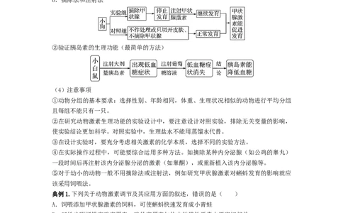 专题25体液调节（串讲）（原卷版）_新高考复习资料_2024年新高考复习资料_一轮复习资料_完备战2024年高考生物一轮复习串讲精练（新高考专用）_串讲