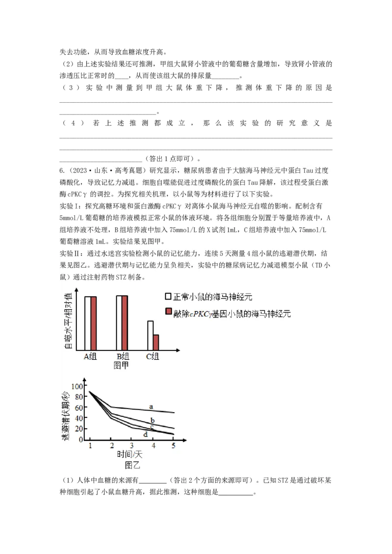 专题25体液调节（串讲）（原卷版）_新高考复习资料_2024年新高考复习资料_一轮复习资料_完备战2024年高考生物一轮复习串讲精练（新高考专用）_串讲