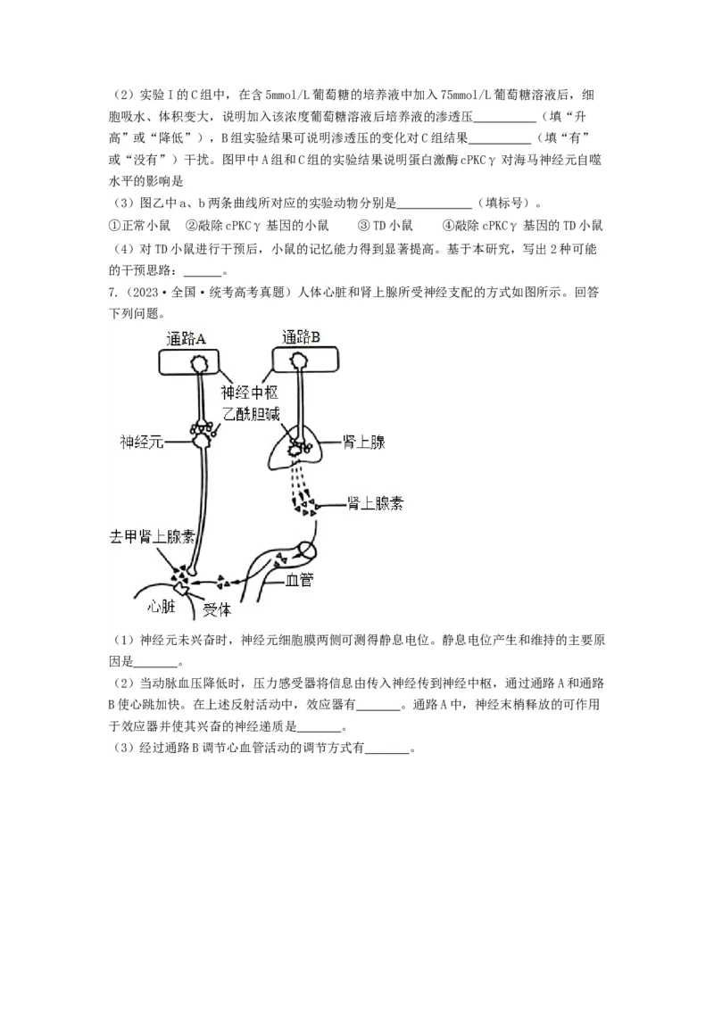 专题25体液调节（串讲）（原卷版）_新高考复习资料_2024年新高考复习资料_一轮复习资料_完备战2024年高考生物一轮复习串讲精练（新高考专用）_串讲