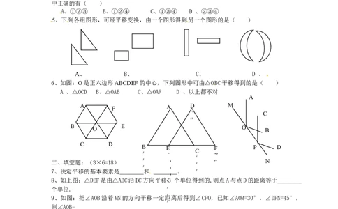 5.4　平移　　检测题1_初中全科电子版试卷练习试题_数学_7下初中人教版数学练习、试卷_人教数学七年级下课时练习（148份）_同步练习（第3套含答案）（共59份）