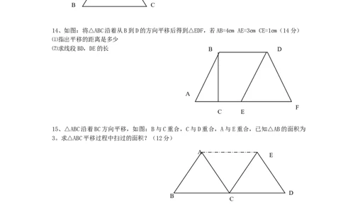 5.4　平移　　检测题1_初中全科电子版试卷练习试题_数学_7下初中人教版数学练习、试卷_人教数学七年级下课时练习（148份）_同步练习（第3套含答案）（共59份）