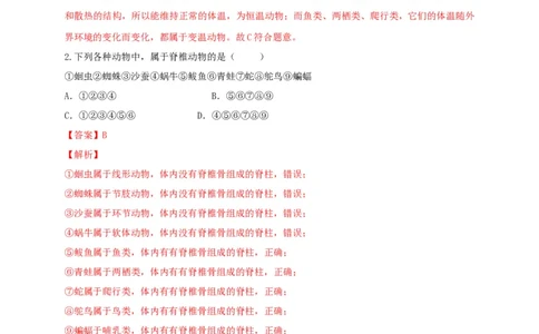 6.1根据生物的特征进行分类（章末检测）（备作业）-（人教版）（解析版）_初中全科电子版试卷练习试题_生物_生物8上练习_人教生物8年级上单元试卷48份