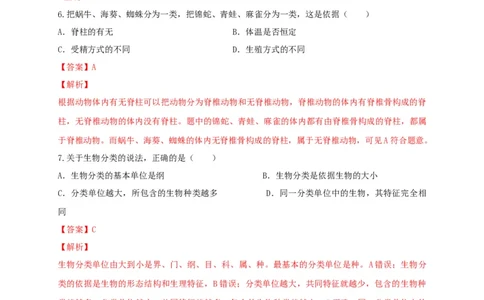6.1根据生物的特征进行分类（章末检测）（备作业）-（人教版）（解析版）_初中全科电子版试卷练习试题_生物_生物8上练习_人教生物8年级上单元试卷48份