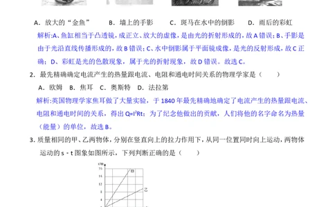 2018山东潍坊物理试卷+答案+解析(word整理版)_山东历年中考真题_山东省历年中考真题2013~2024_初中物理历年真题（2013-2024）