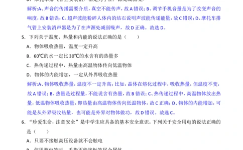 2018山东潍坊物理试卷+答案+解析(word整理版)_山东历年中考真题_山东省历年中考真题2013~2024_初中物理历年真题（2013-2024）