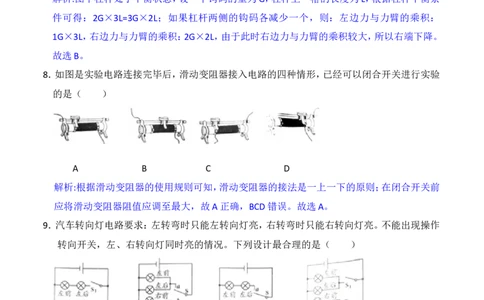 2018山东潍坊物理试卷+答案+解析(word整理版)_山东历年中考真题_山东省历年中考真题2013~2024_初中物理历年真题（2013-2024）