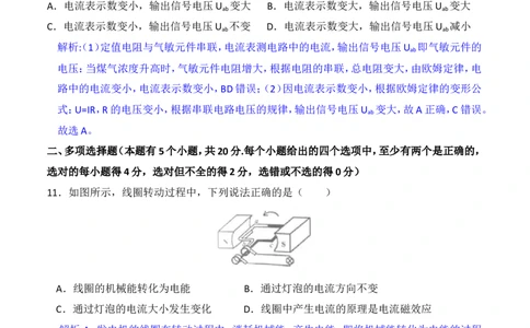 2018山东潍坊物理试卷+答案+解析(word整理版)_山东历年中考真题_山东省历年中考真题2013~2024_初中物理历年真题（2013-2024）