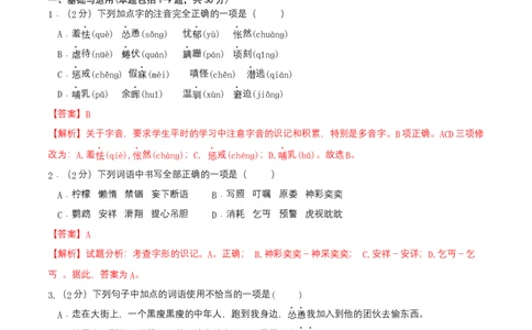 七年级上册第五单元测试卷（通用版）01（解析版）_初中全科电子版试卷练习试题_语文_7上初中部编版语文练习、试卷_部编语文七年级上单元试卷（036份）_第3套同步达标卷含答题卡