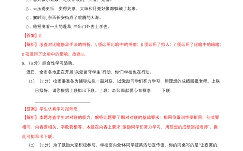 七年级上册第五单元测试卷（通用版）01（解析版）_初中全科电子版试卷练习试题_语文_7上初中部编版语文练习、试卷_部编语文七年级上单元试卷（036份）_第3套同步达标卷含答题卡