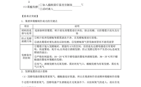 专题32传统发酵技术的应用（教师版）_新高考复习资料_2023年新高考复习资料_二轮复习_增分要点2023高考生物二轮复习专题解读和分层训练291073137_专题32传统发酵技术的应用