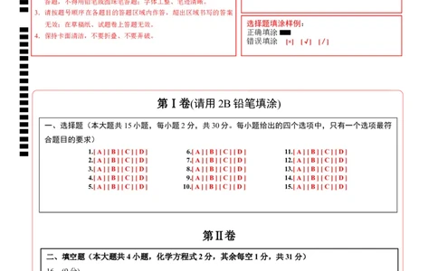 2024年中考押题预测卷01（南京卷）-化学（答题卡）_初中全科电子版试卷练习试题_化学_2024中考模拟题化学(1)_押题预测