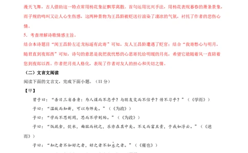 七年级语文期末模拟卷01（全解全析）_初中全科电子版试卷练习试题_语文_7上初中部编版语文练习、试卷_部编语文七年级上期末试卷（046份）
