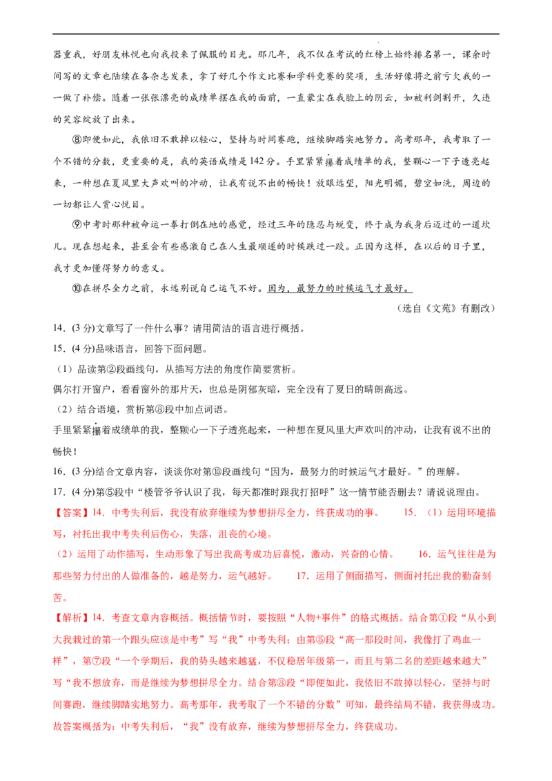 七年级语文期末模拟卷01（全解全析）_初中全科电子版试卷练习试题_语文_7上初中部编版语文练习、试卷_部编语文七年级上期末试卷（046份）